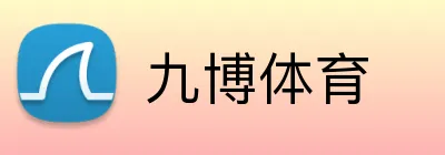 九博体育 Logo